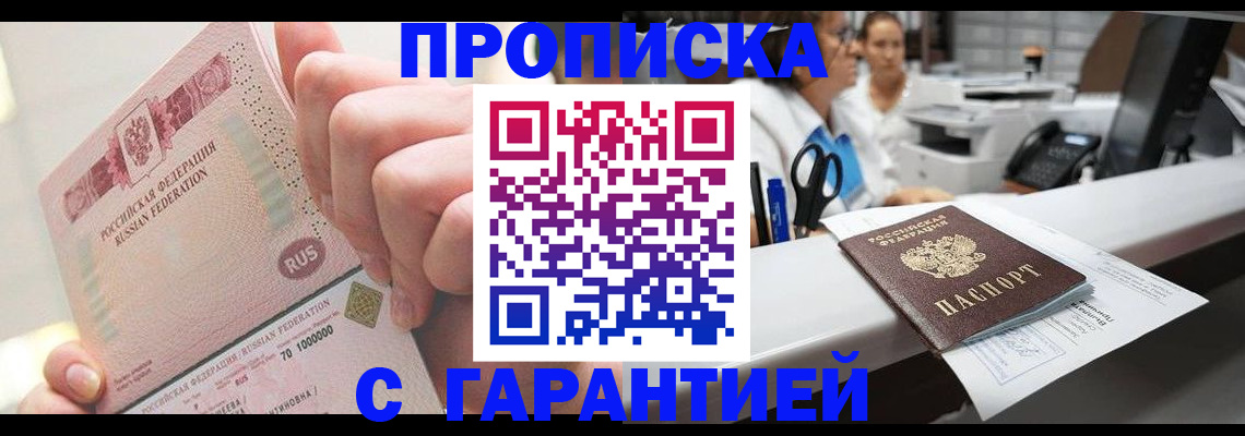 временная регистрация поиск в Норильске