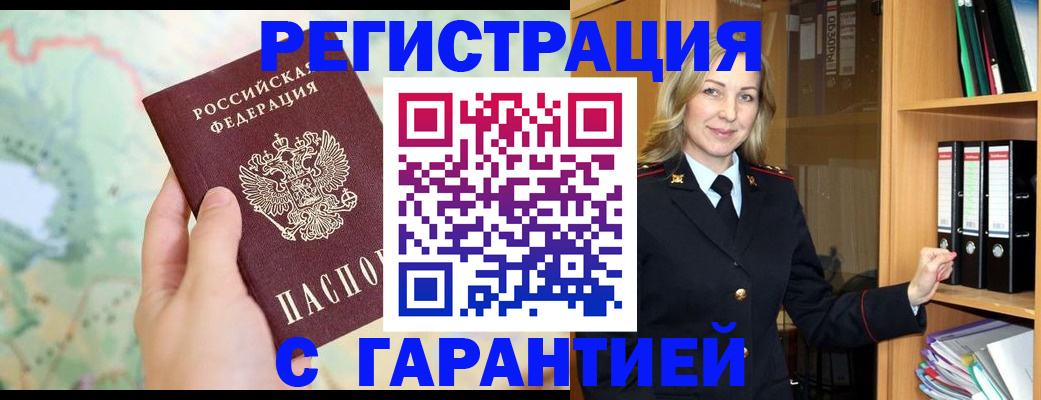 прописка для кредита в Норильске