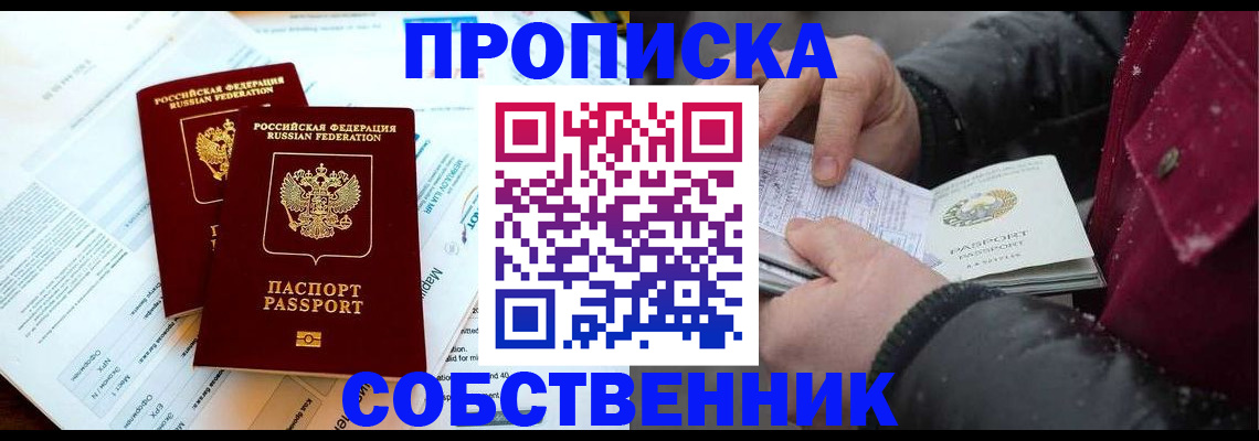 прописка для военкомата в Норильске