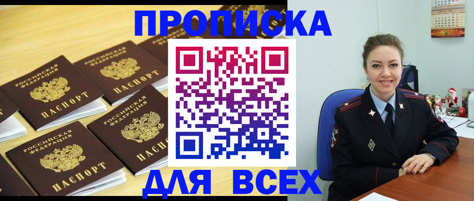 прописка для школы в Норильске