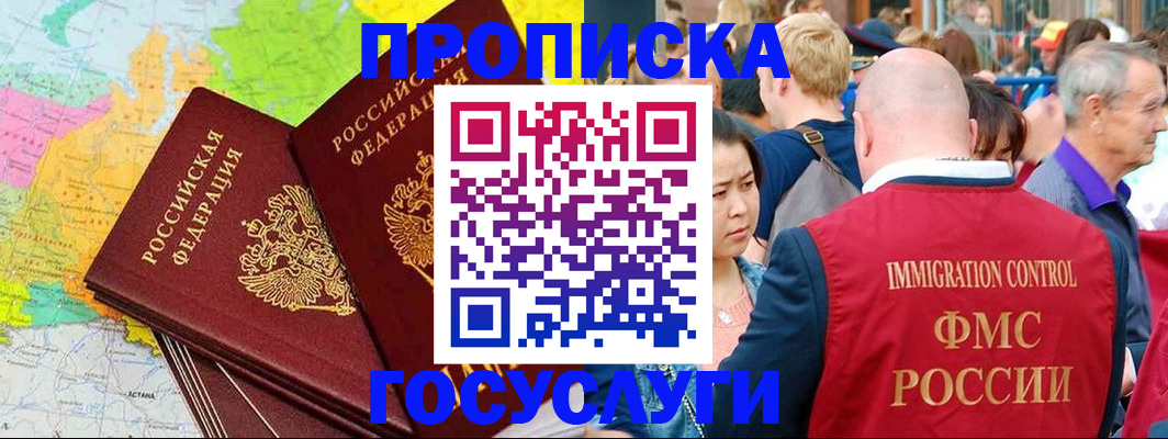 прописка для работы в Норильске