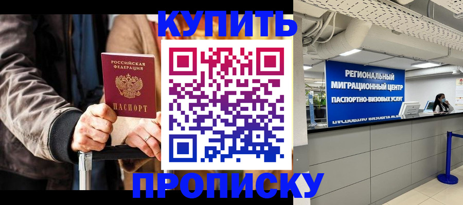 прописка для кредита в Норильске
