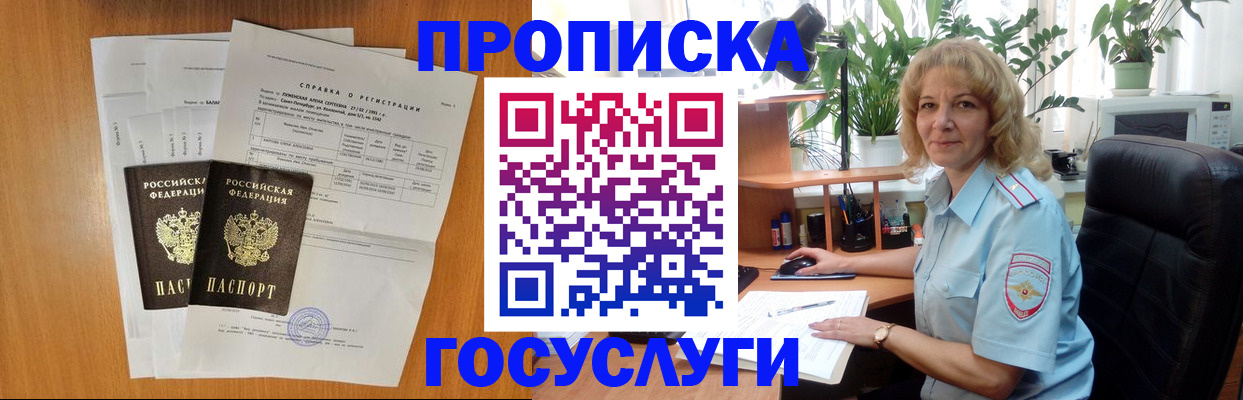 временная регистрация 2025 в Норильске